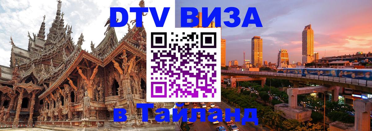 Цены на DTV визу в Таиланд — пакеты услуг, достаточно даже паспорта - 04.10.2025 
